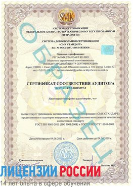 Образец сертификата соответствия аудитора №ST.RU.EXP.00005397-2 Кизел Сертификат ISO/TS 16949